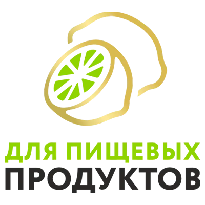 Для пищевых продуктов