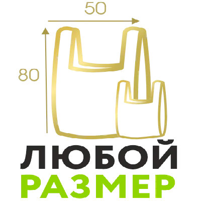 Любой размер