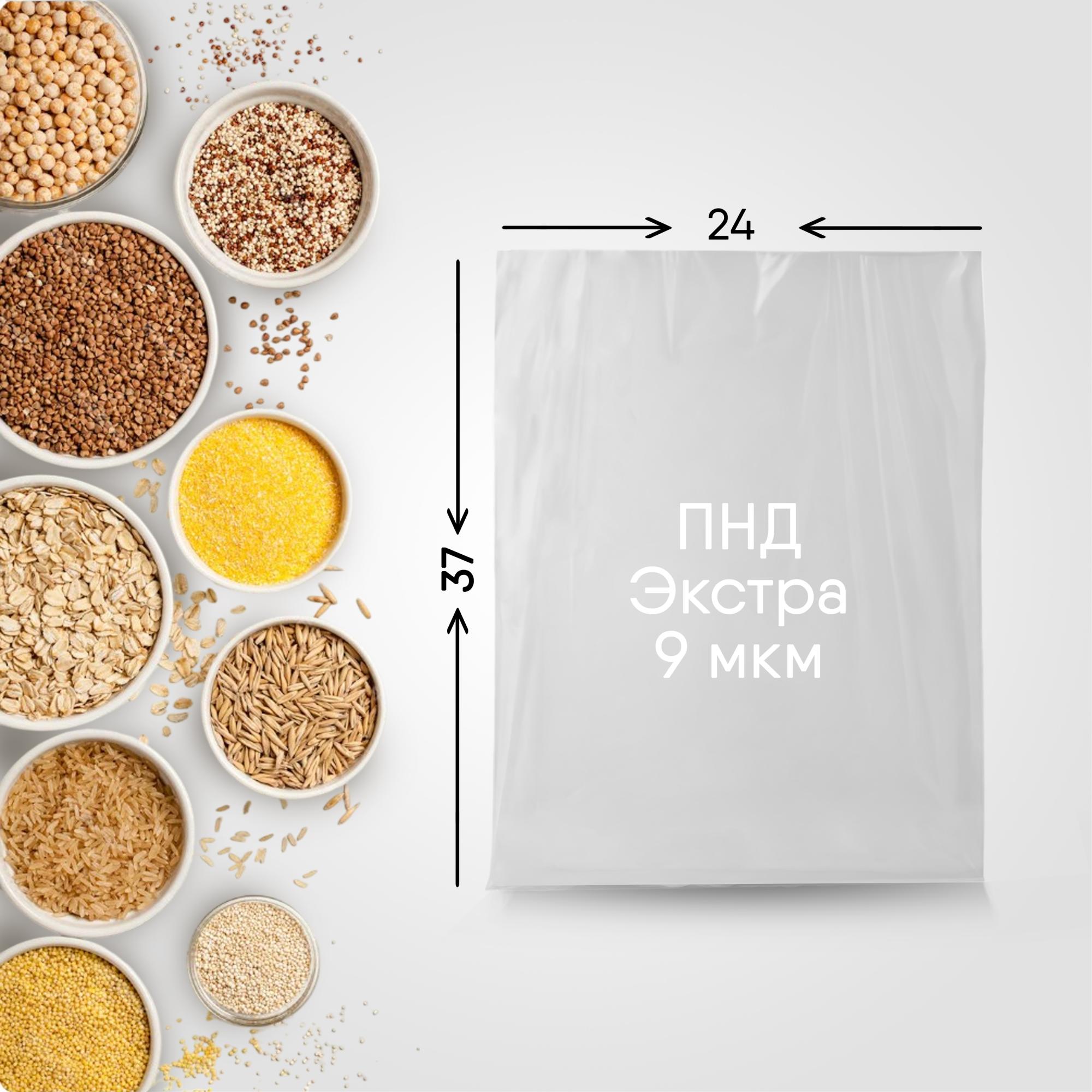 Пакет фасовочный Экстра - ПНД 240*370/9 мкм, 400 шт